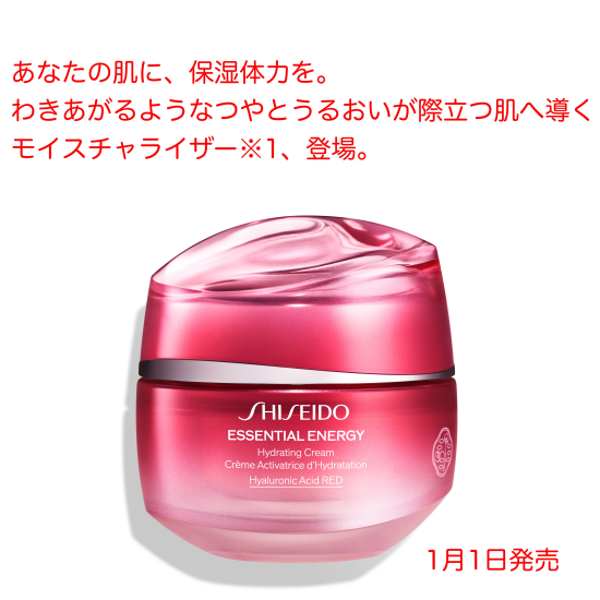 SHISEIDO 2022年1月1日発売　スキンケア