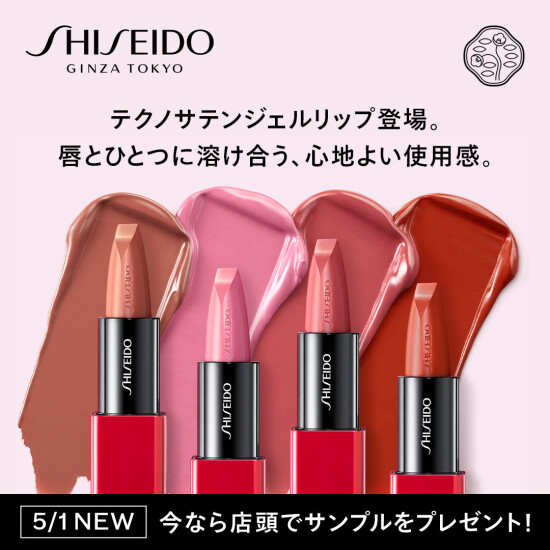 夏にぴったりの　　資生堂　テクノサテンジェルリップ　登場