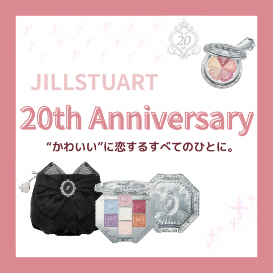 8月31日発売「20th anniversary 」限定品のご案内