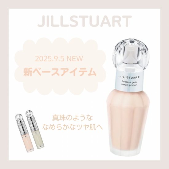 9月5日発売アイテムのご紹介