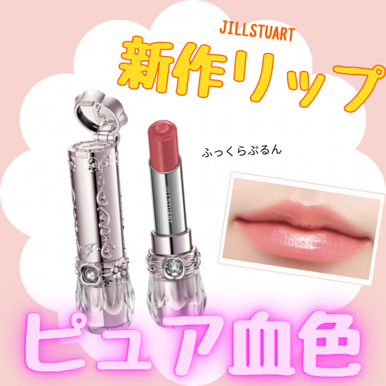 1月10日発売「リップブロッサムバーム」のご紹介