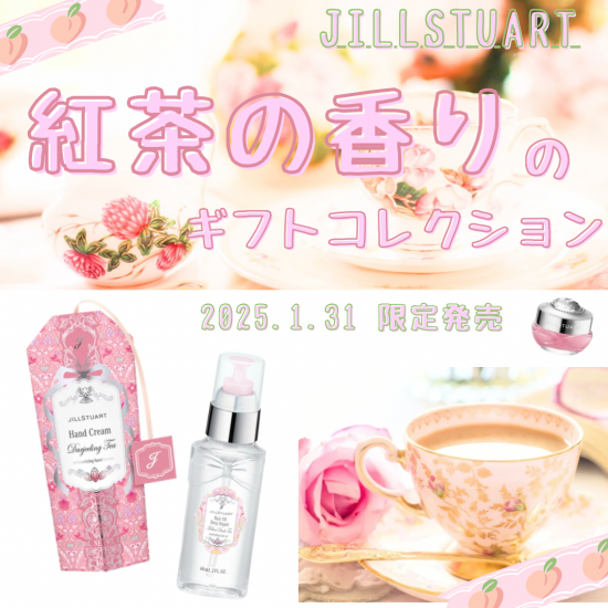 1月31日発売のギフトコレクションのご紹介