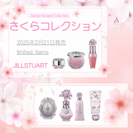 2月21日発売「SakuraBouquetコレクション」のご紹介