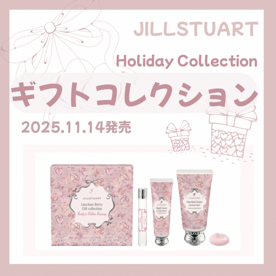 11月14日発売ギフトコレクションのご紹介