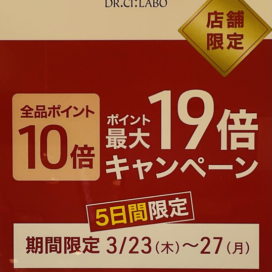 シーラボポイント全品10倍❗️