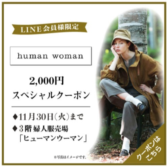 〈human woman〉2,000円スペシャルクーポン
