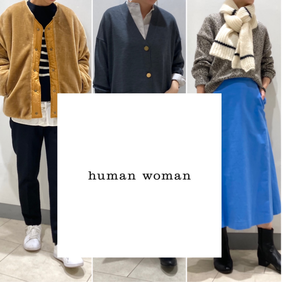 　human woman クリアランスセール　スタート！！