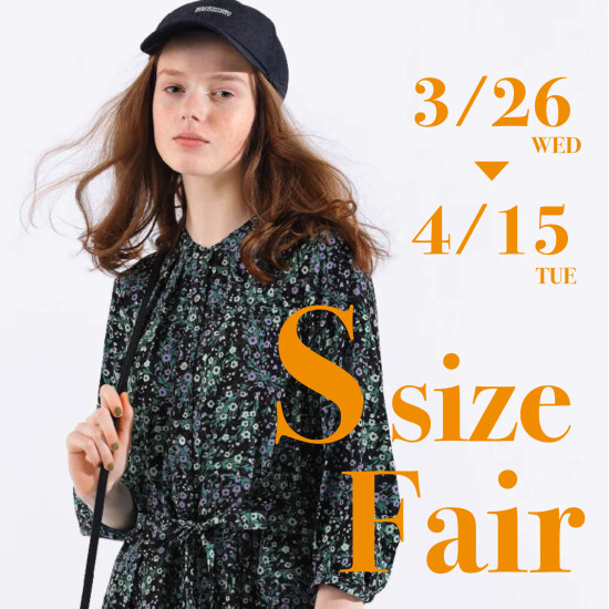 “S“size　FAIR　3/26(水)〜4/15(火)
