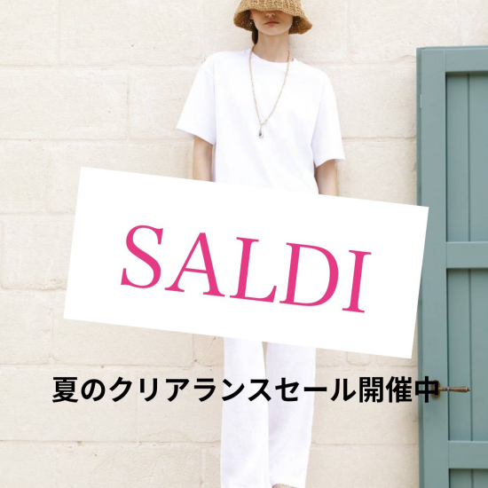 夏のクリアランスセール開催中📣