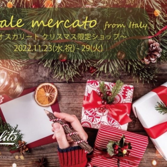 🌟予告🌟オスカリートクリスマスイベントのご案内