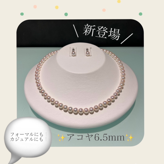 【初登場✨】珍しいアコヤ6.5mmのフォーマルセットが入荷しました🙌【限定2本】