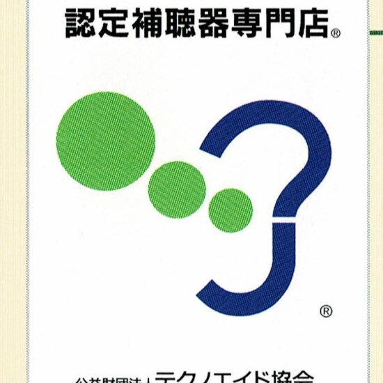 補聴器の形状と種類ついて