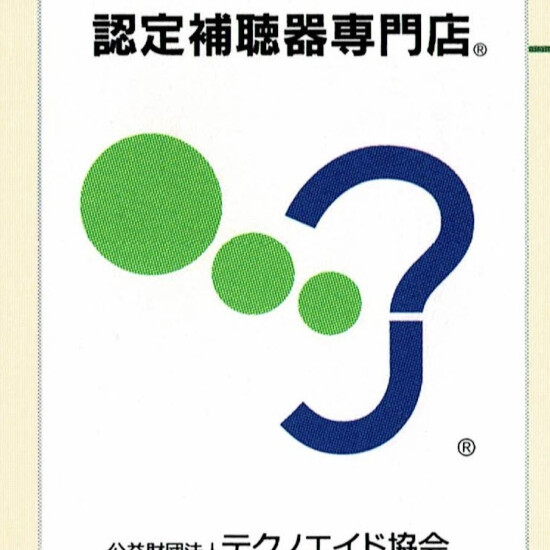 耳の日の補聴器相談会