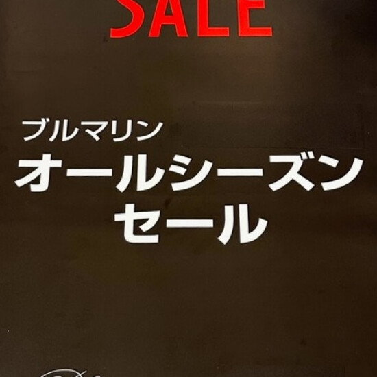2023 オールシーズンSALEのご案内