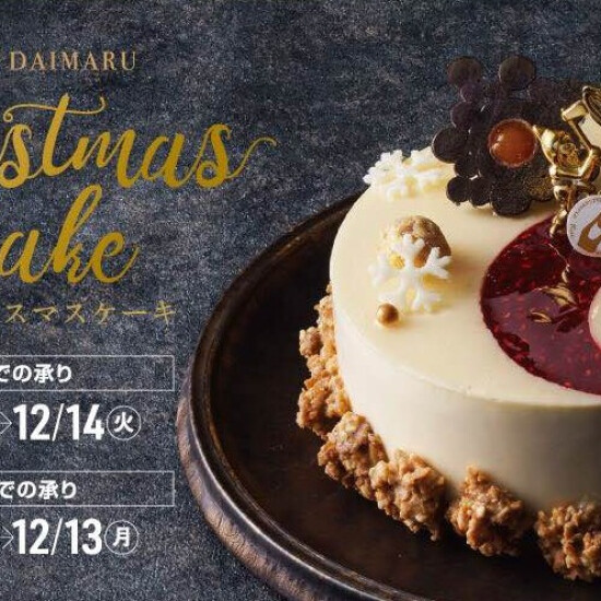 クリスマスケーキ 受注はじめました Sweeeeets ショップブログ 大丸福岡天神店