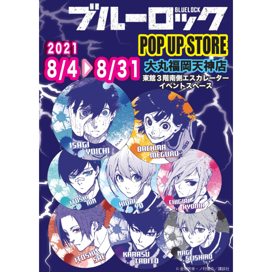 《東館3階》「ブルーロック」 ポップアップストア