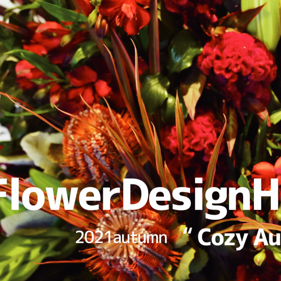 【Ｆlower　Dｅｓｉｇｎ　Ｈonda 　期間限定イベント】