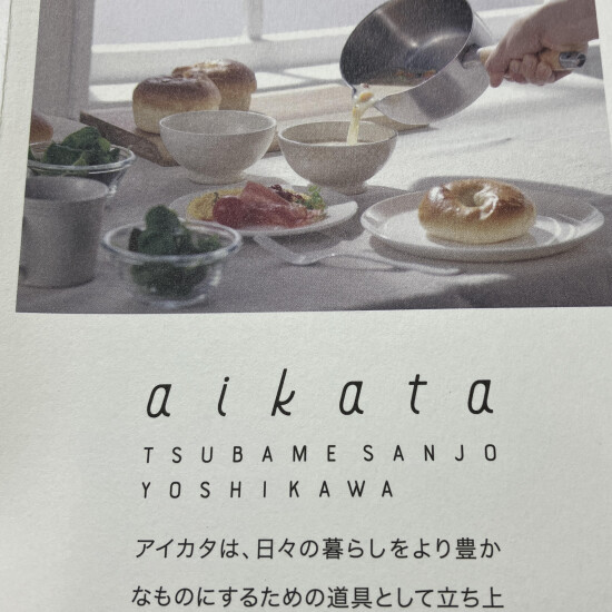 母の日ギフトにおすすめ『aikata』キッチン用品