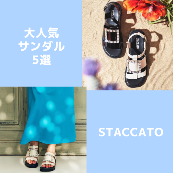 ★STACCATO☆サンダルフェア★