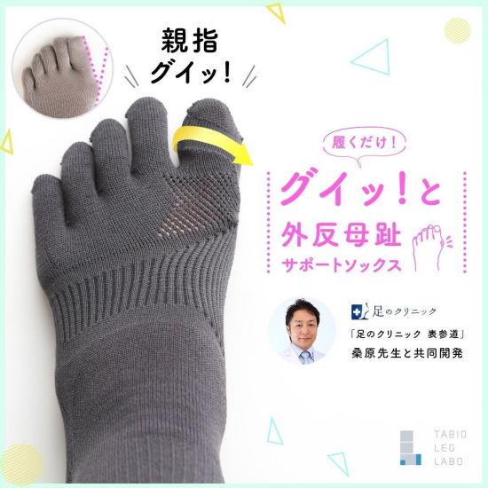 外反母趾の対策・予防に‼️