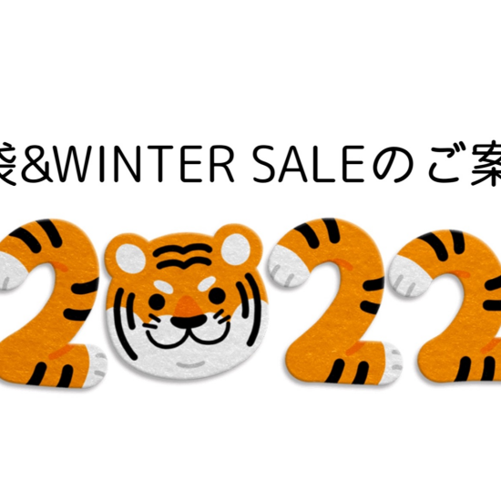 福袋とWINTER SALEのご案内　2022🐯