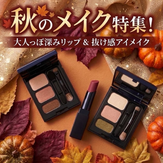 秋のはじまりに。光を味方につける、大人の旬メイク
