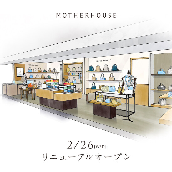 《マザーハウス》2月26日(水)リニューアルオープン
