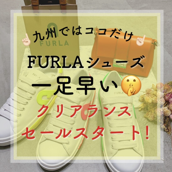 ＼九州ではココだけ！／ＦＵＲＬＡのシューズがあるのをご存知でしたか？