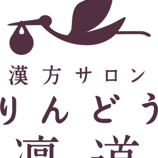 漢方整体サロン「りんどう」