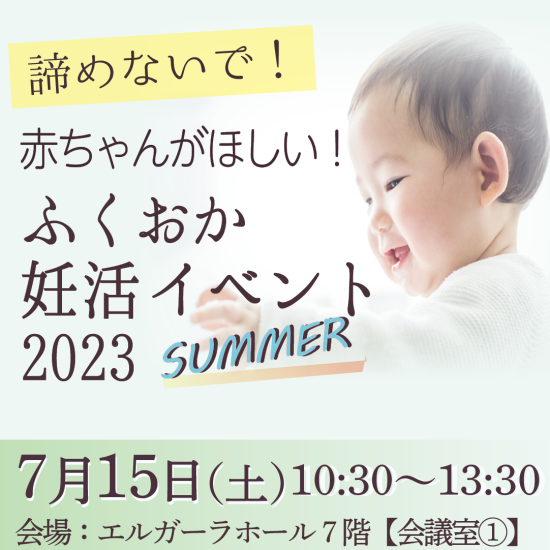 インスタグラムで話題のよし子先生🌻ふくおか妊活イベント👶✨