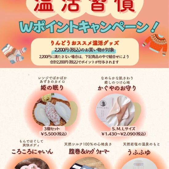 今年こそ冷えにサヨナラ✨