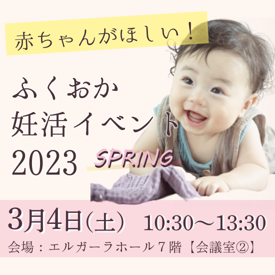 【SNSで話題のよし子先生💗】妊活イベント開催❣