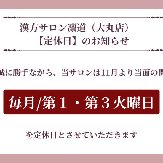 【定休日のお知らせ】