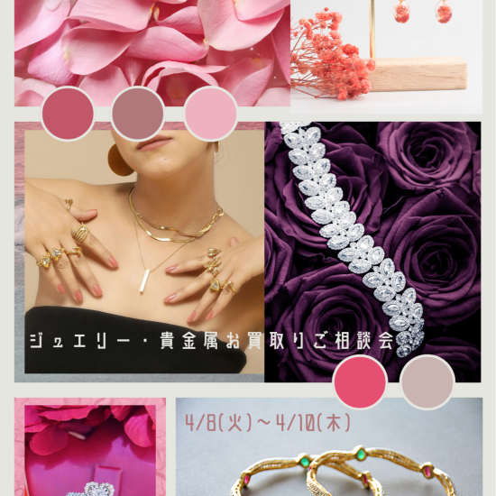 💍ジュエリー・貴金属お買取りご相談会💍