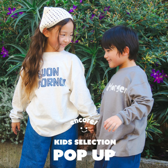 【アッシュ・ぺー・フランス】--encore!--POPUP  キッズセレクション♪
