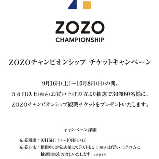 キャンペーン情報》⛳️ZOZOチャンピオンシップ開幕！！ | ポロゴルフ