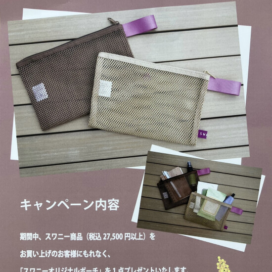 春のお出かけ応援キャンペーン