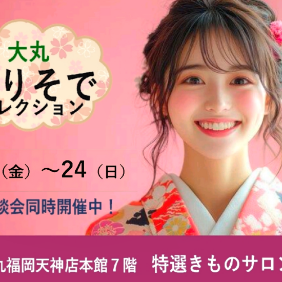 👘振袖コレクション開催👘