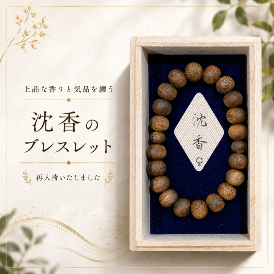 ～希少な香木沈香ブレスレット （Agarwood Bracelets）～が入荷しました！ 