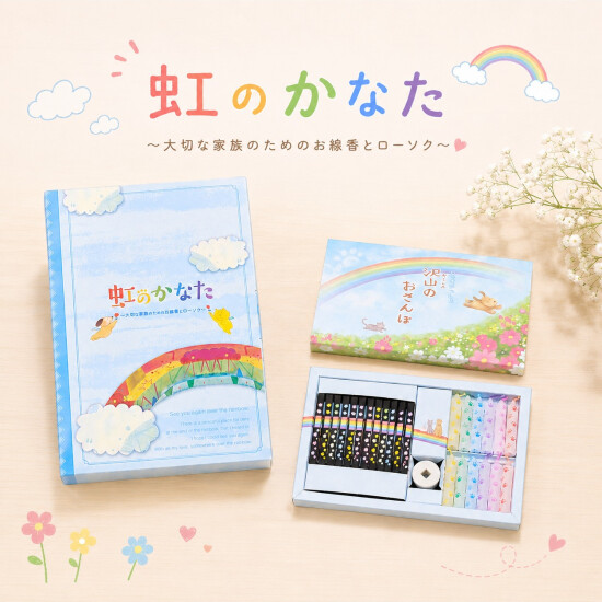 ～　ペット供養　～  大切なあの子を想う、やさしい時間  🌈「虹のかなた」「沢山のおさんぽ」のご紹介🌈