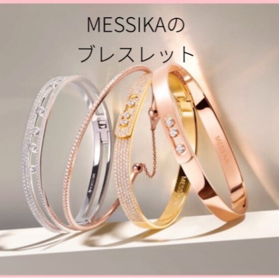 手元が主役になる、MESSIKAの輝き。
