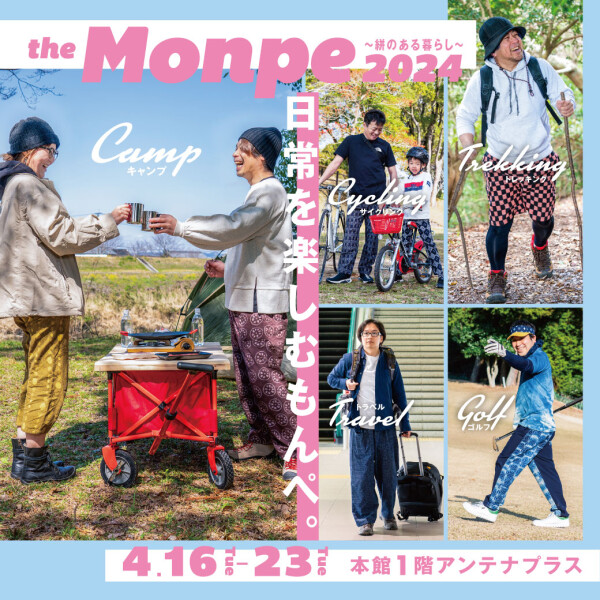 the Monpe 2024 ～絣のある暮らし～