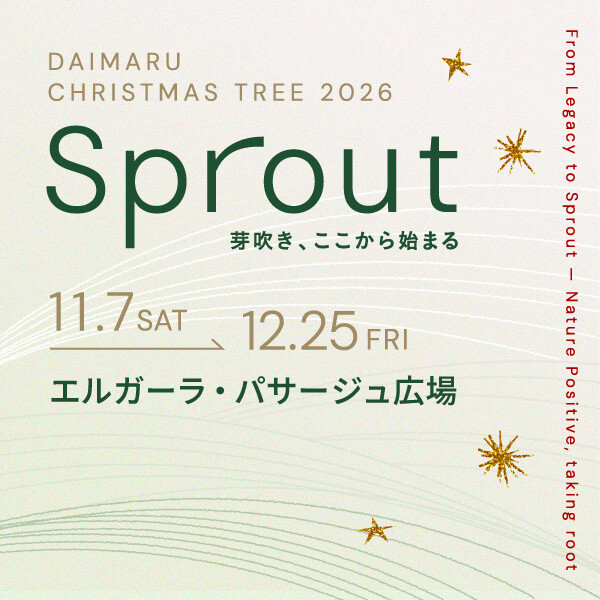 ✨🎄 大丸のクリスマスツリー2026 点灯式イベント 🎄✨