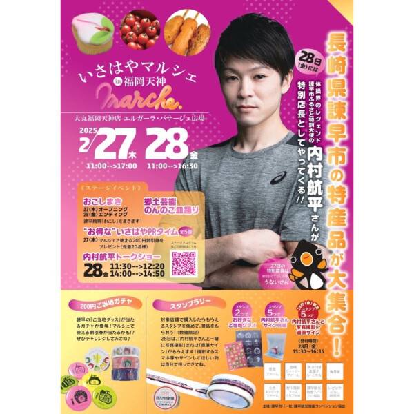 「いさはやマルシェ」を開催！🍅🌟