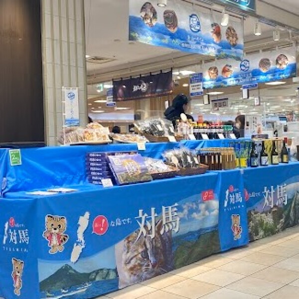 【期間限定】つしまふるさと産品まつり開催★