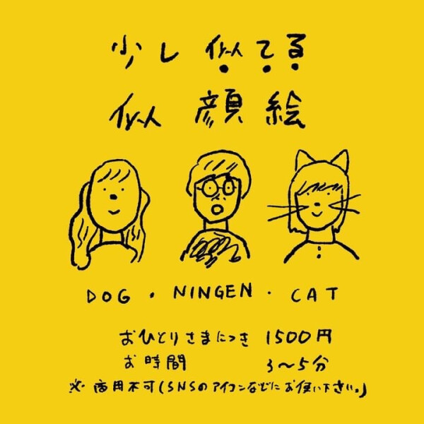 江夏潤一さん「少し似てる似顔絵（ニンゲン似・ワンちゃん似・ネコちゃん似）」ワークショップ