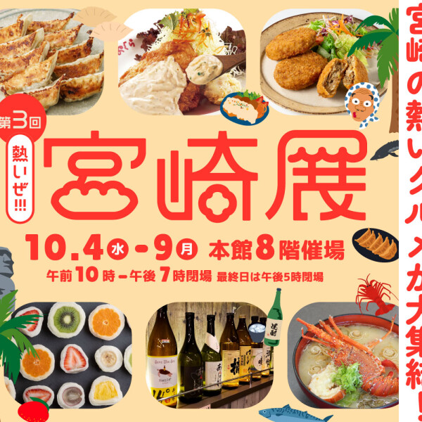 第３回熱いぜ!!!宮崎展