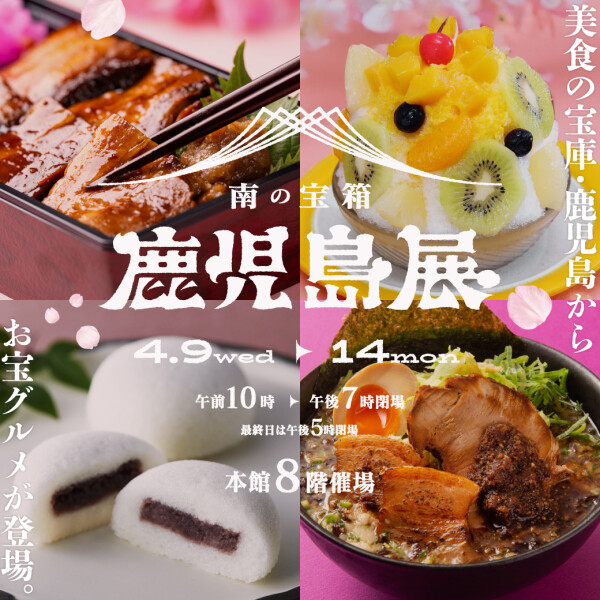 南の宝箱  鹿児島展を開催🌸