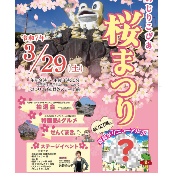 【お花スポット】のじりこぴあ桜まつり［宮崎］