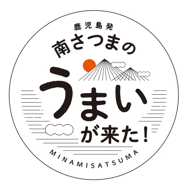 「鹿児島発 南さつまの“うまい”がやって来る！」